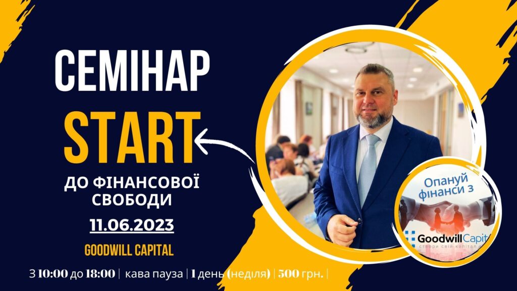 Наш семінар - це бізнес зустріч для партнерів та презентація бізнесу для нових людей.