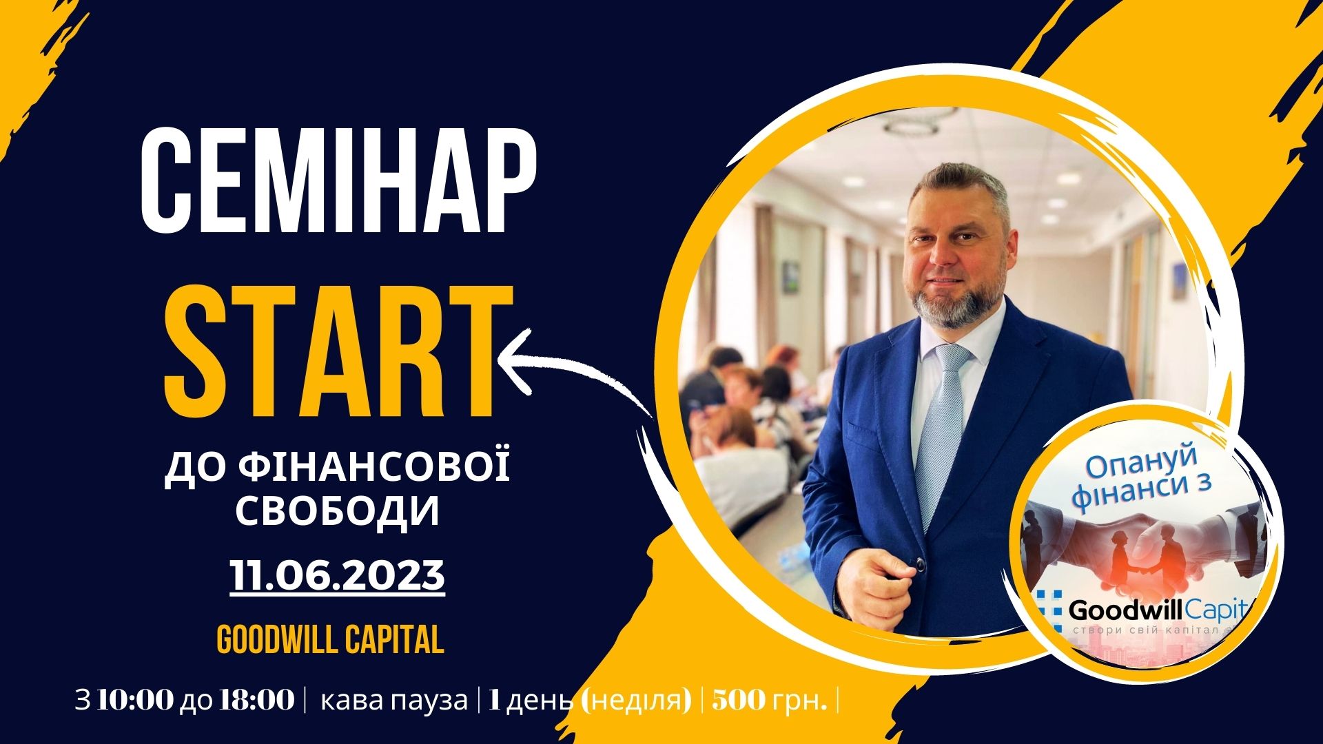 Наш семінар - це бізнес зустріч для партнерів та презентація бізнесу для нових людей.