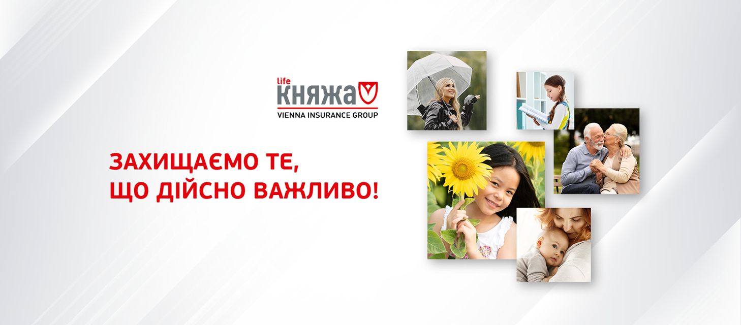 ПрАТ СК «Княжа Лайф Вієнна Іншуранс Груп» повідомляє.