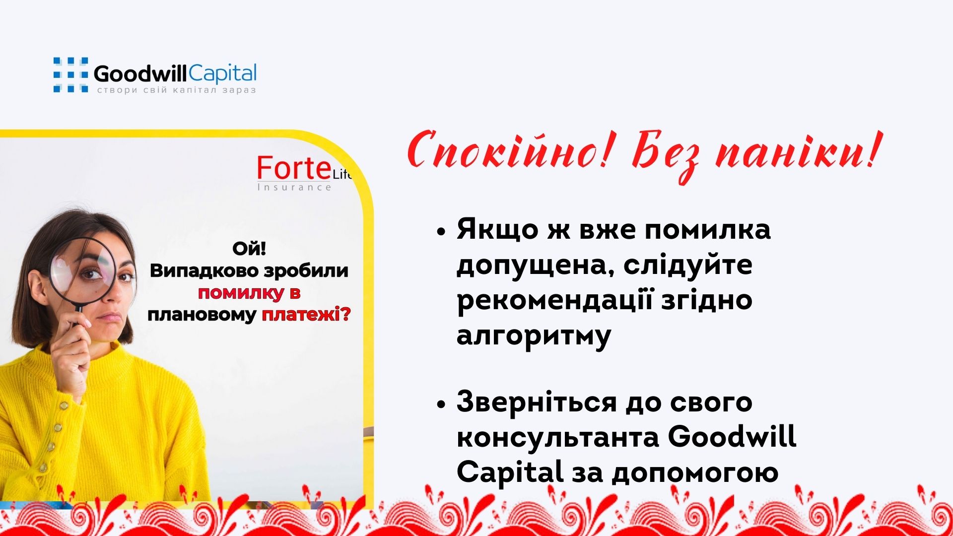 Вказали при оплаті невірно номер Договору або ж ПІБ Страхувальника?