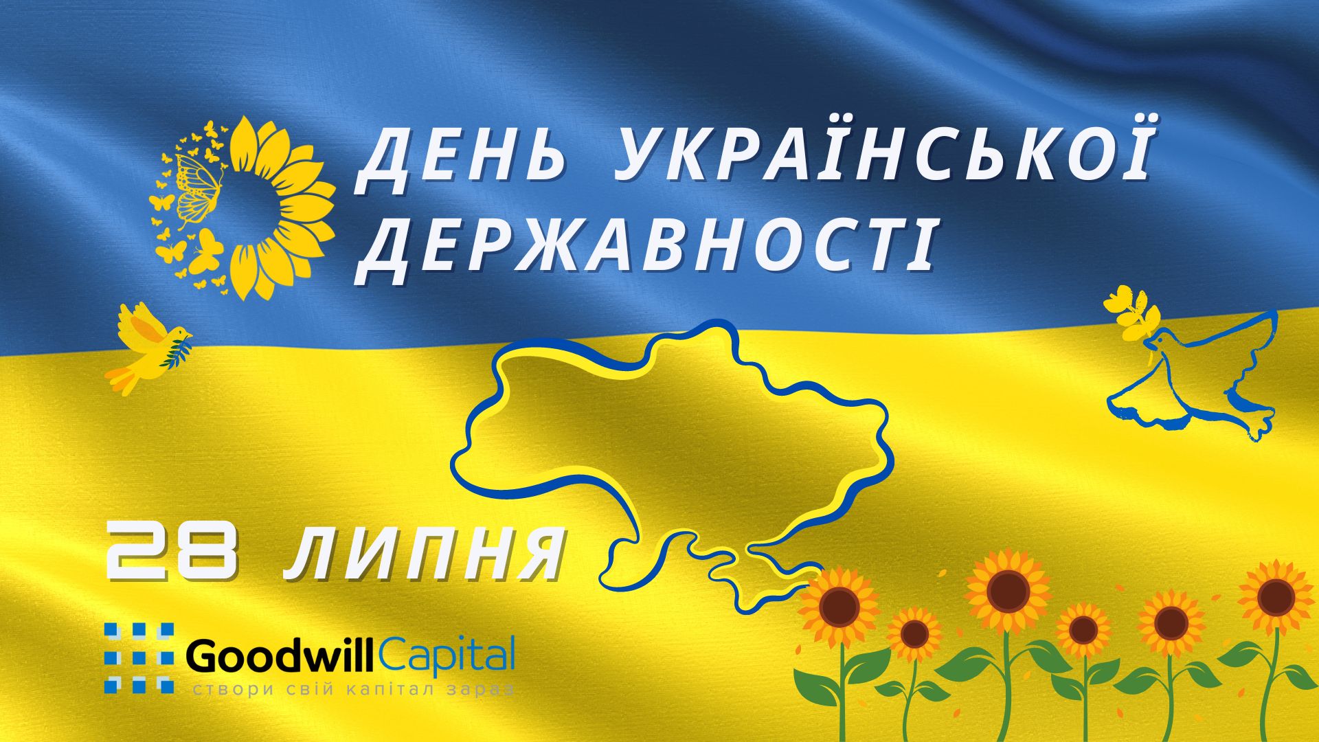 З днем української державності!