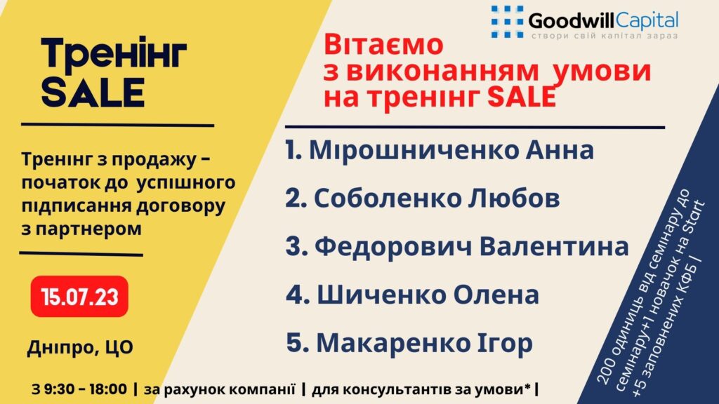 15 липня 2023 року тренінг с продажу  в центральному офісі Goodwill Capital