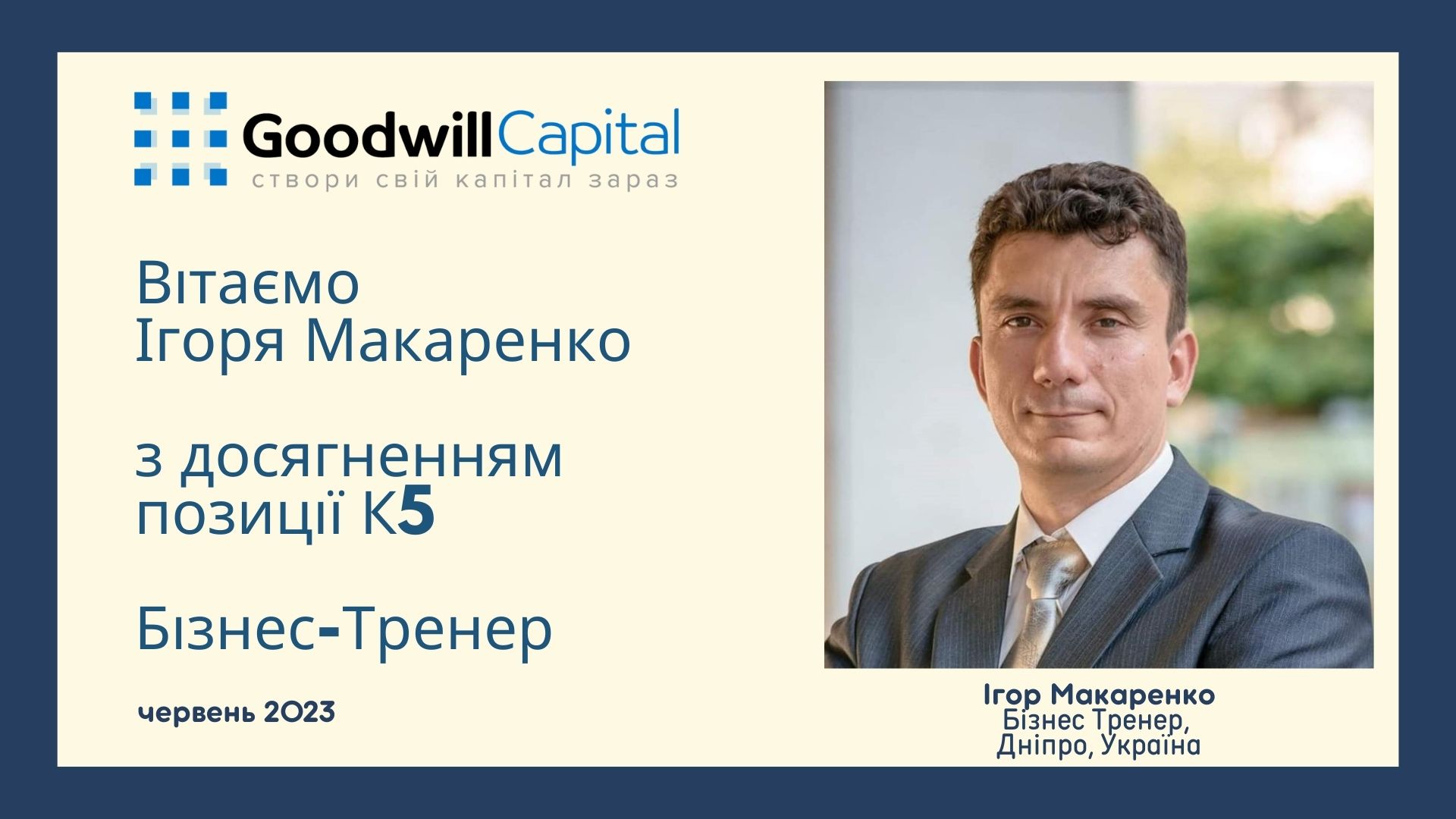Новий Бізнес Тренер в команді. Зустрічаємо!