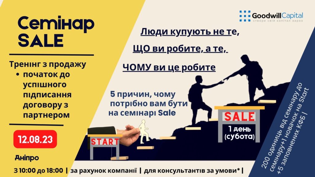 SALE- це вища сходинка! SALE - це новий досвід! SALE-це круто!