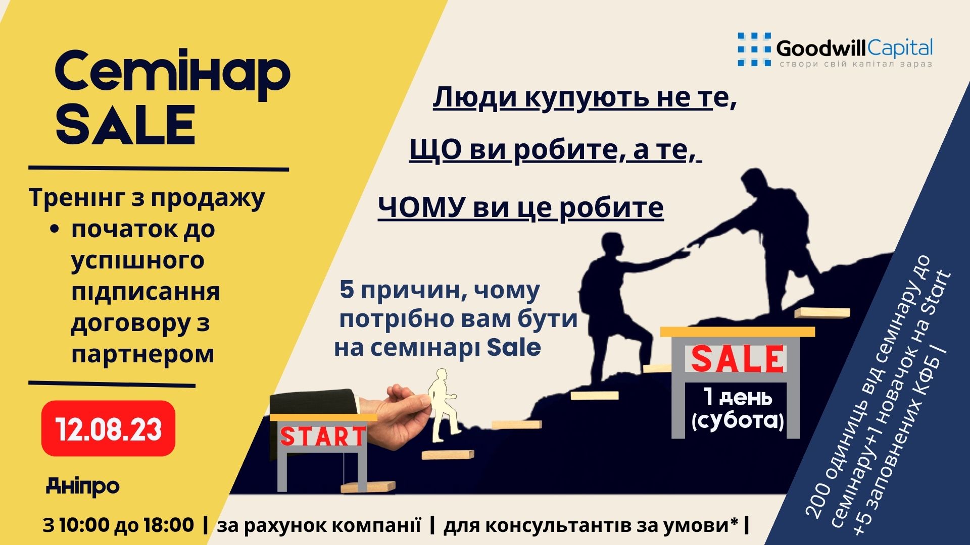 SALE- це вища сходинка! SALE - це новий досвід! SALE-це круто!