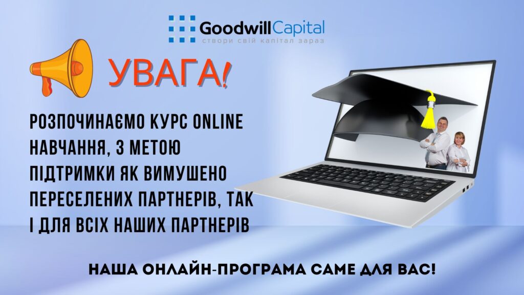 Наш семінар - це бізнес зустріч для партнерів та презентація бізнесу для нових людей.
