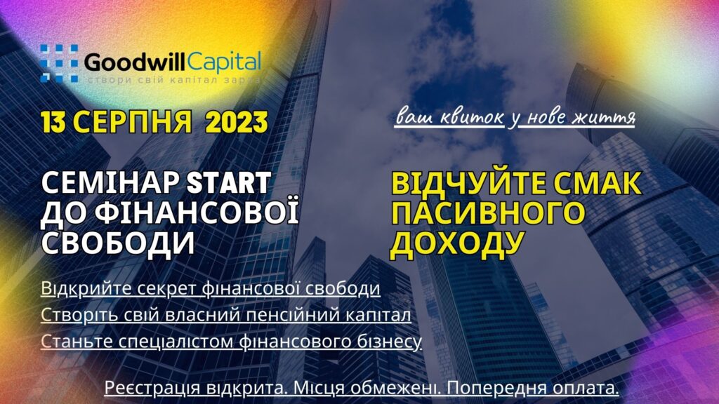 Наш семінар - це бізнес зустріч для партнерів та презентація бізнесу для нових людей.