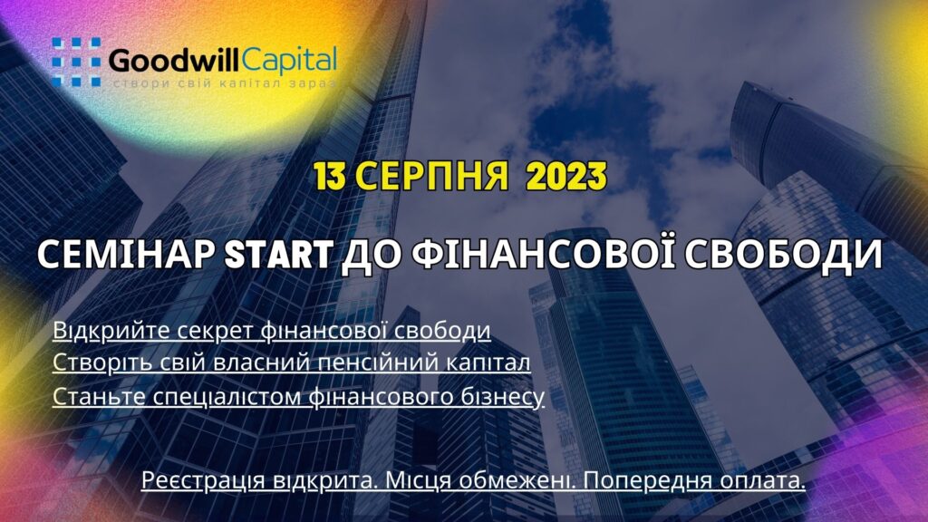 Керуй своїм майбутнім самостійно!