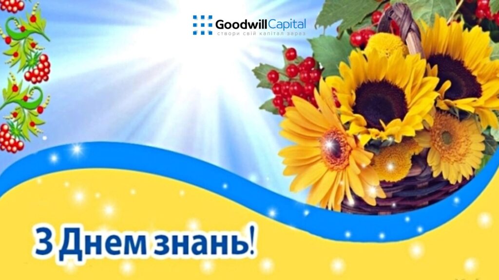 Турбота - це дія. Оформити дитячу програму просто з СК ФОРТЕ ЛАЙФ. З Днем Знань!