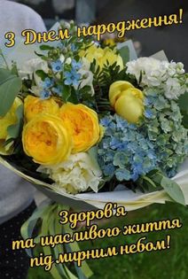 Вітаємо Директора з Днем народження!