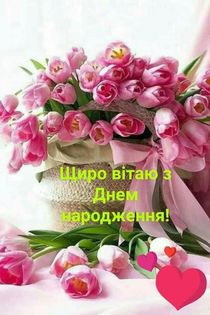 Вітаємо Директора з Днем народження!