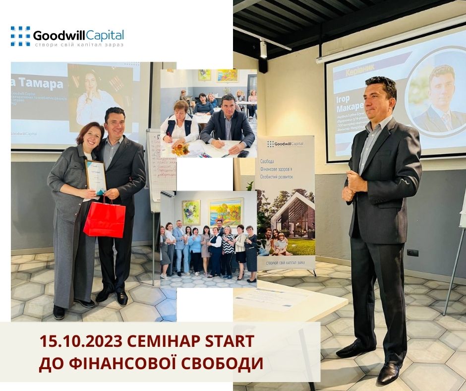 Семінар став справжнім відкриттям для багатьох, покращенням навичок для інших і підтвердженням, що всі наші методи працюють.