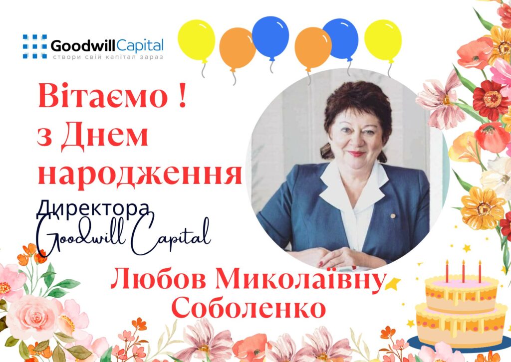 З Днем Народження, Директоре!