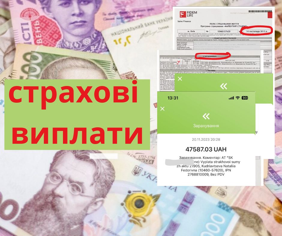 Просто я довіряю страховій компанії і рада, що ми своєчасно зробили ці поліси.