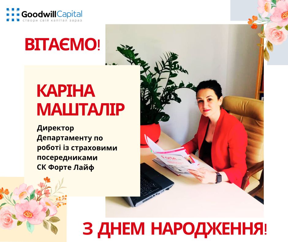 Вітаємо з Днем народження!