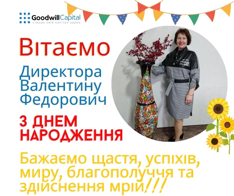 Вітаємо Директора!