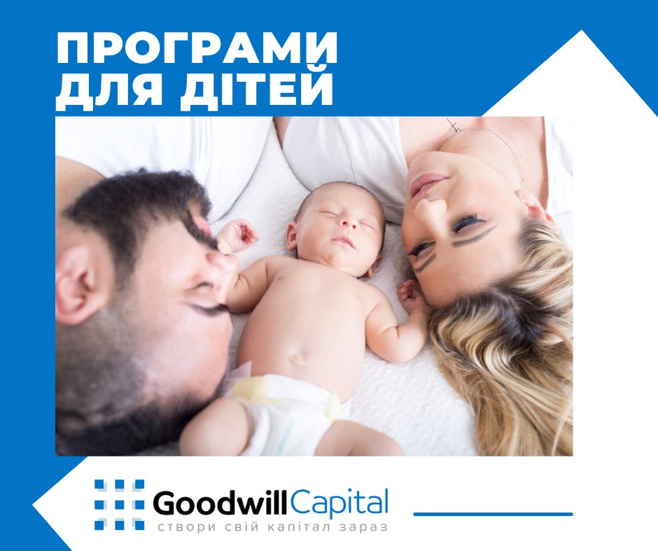 Як заощадити дітям на майбутнє.