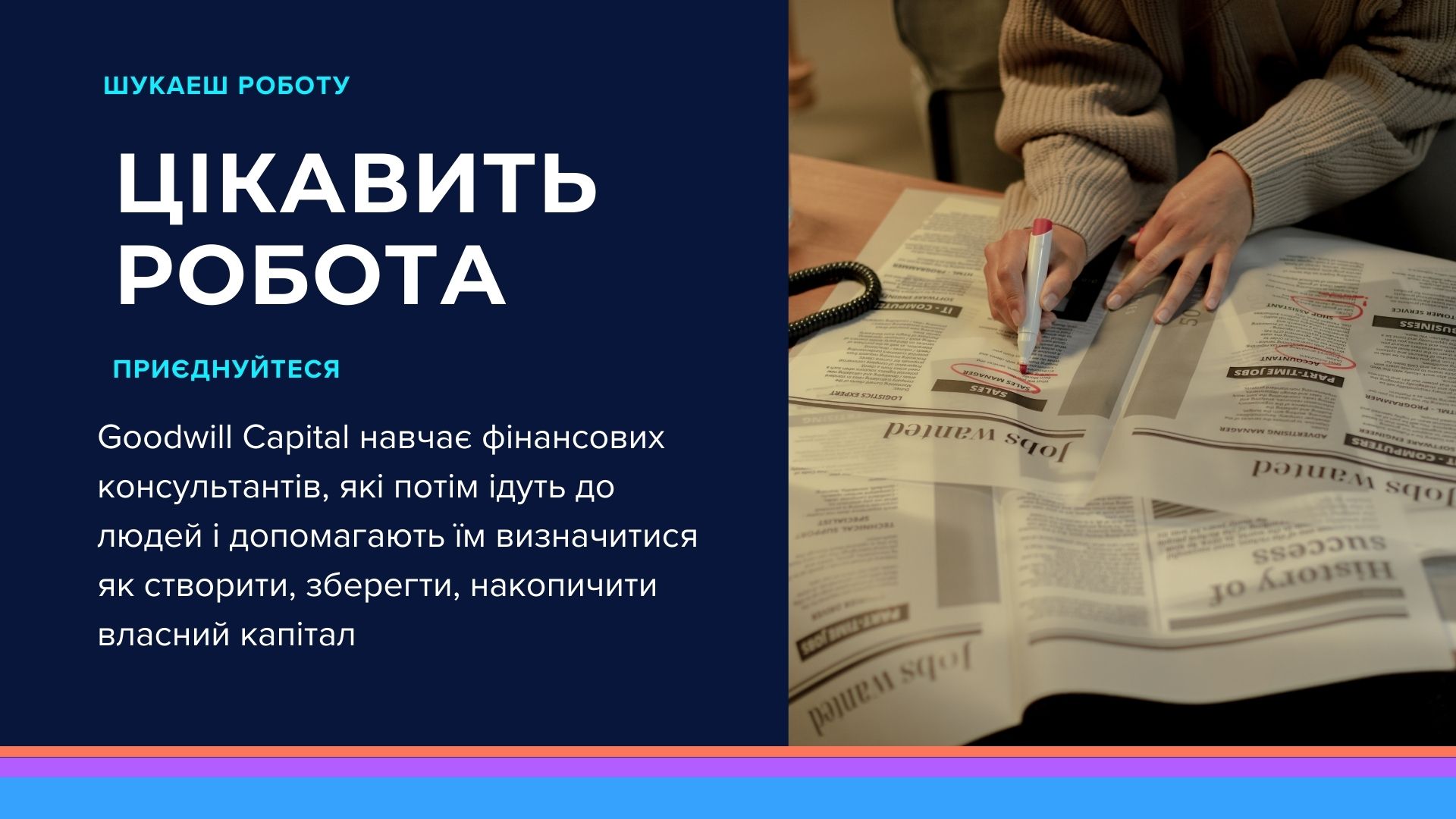 фінансовий консультант бізнес Goodwill Capital капітал накопительное страхование накопичувальне страхування поліс страхування життя