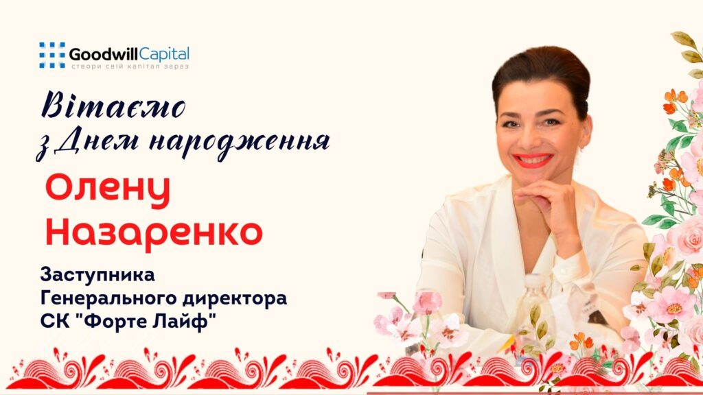 Вітаємо з Днем Народження!