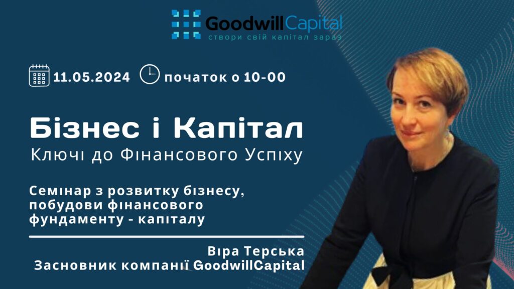 семінар дніпро фінанси бізнес кар"єра фінансовий захист благодійний фонд на ЗСУ