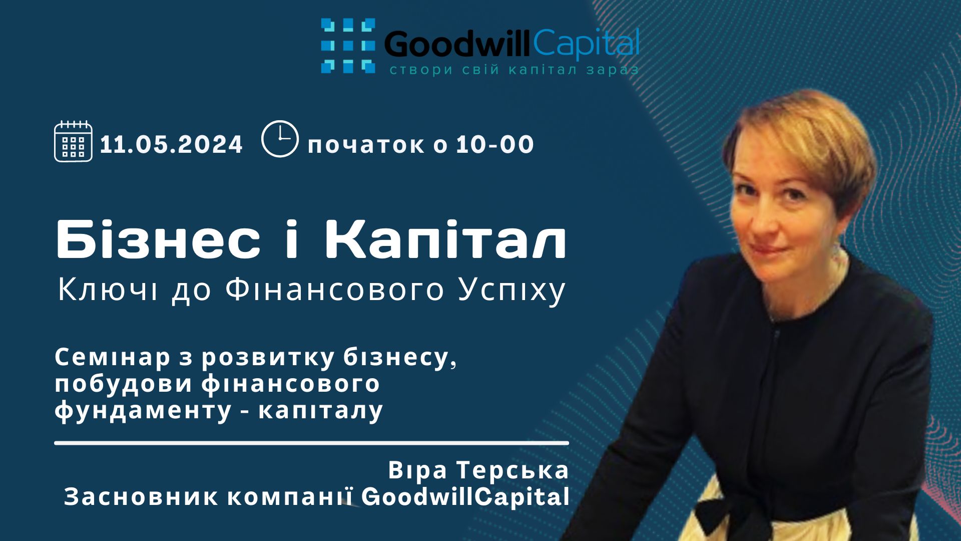 семінар дніпро фінанси бізнес кар"єра фінансовий захист благодійний фонд на ЗСУ