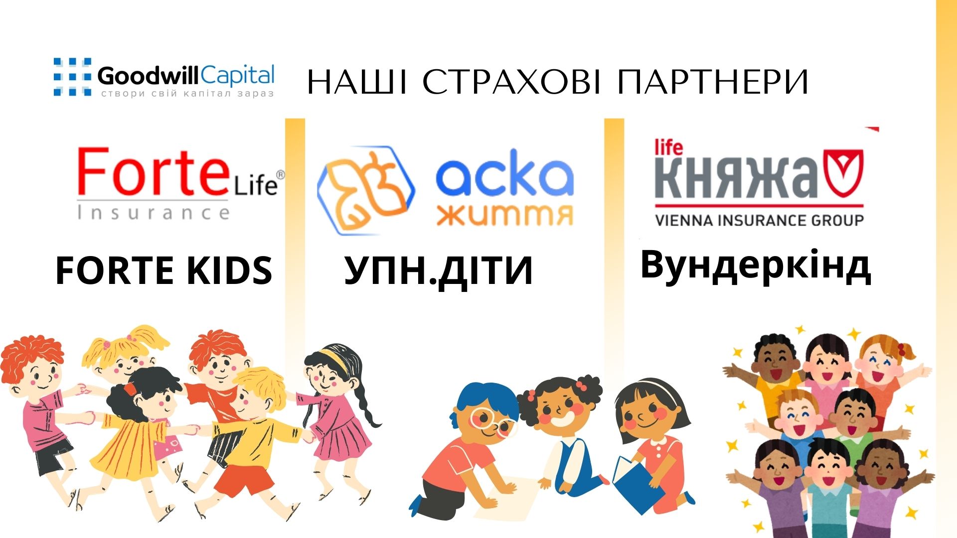 З Днем захисту дітей!