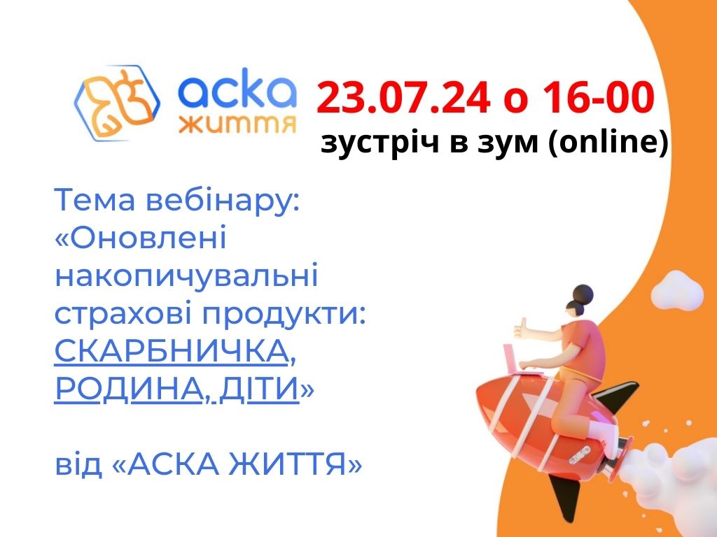 Оновлені накопичувальні страхові продукти: СКАРБНИЧКА, РОДИНА, ДІТИ