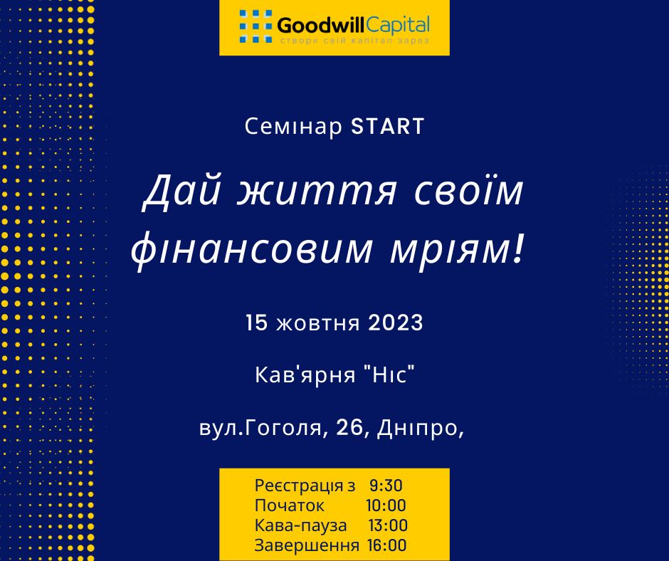 Дай життя своїм фінансовим мріям
