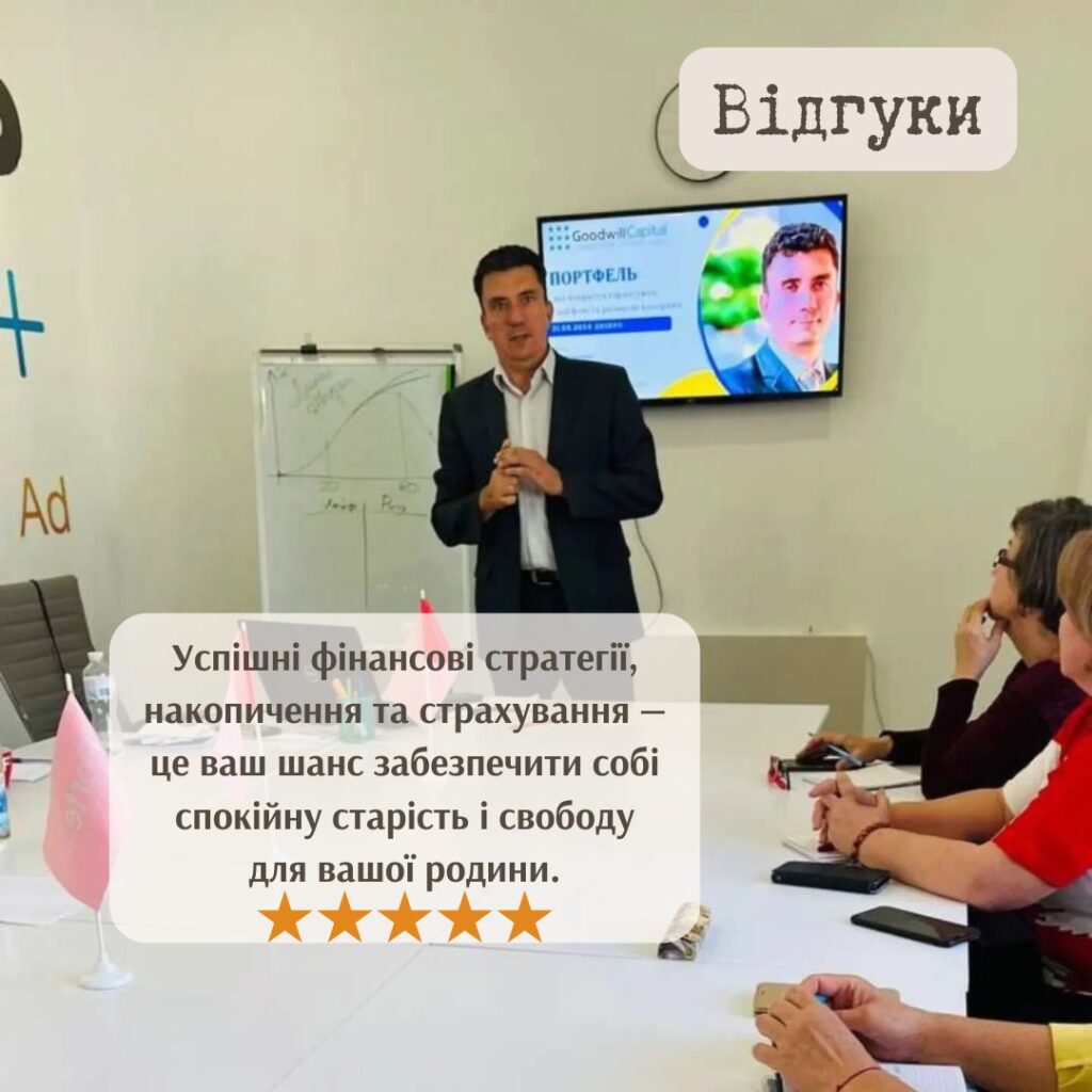 Успішні фінансові стратегії, накопичення та страхування — це шанс забезпечити собі спокійну старість і свободу для вашої родини.