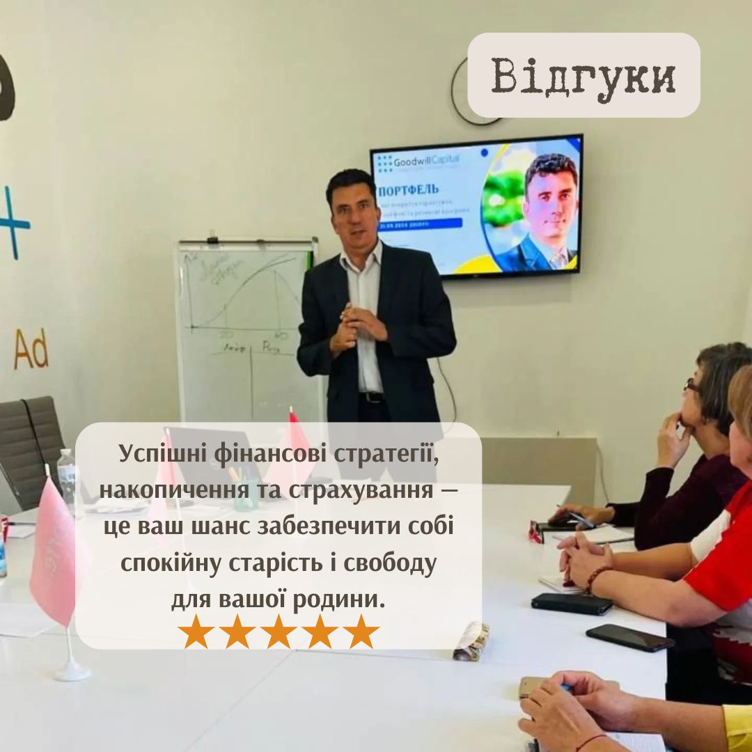 Успішні фінансові стратегії, накопичення та страхування — це шанс забезпечити собі спокійну старість і свободу для вашої родини.