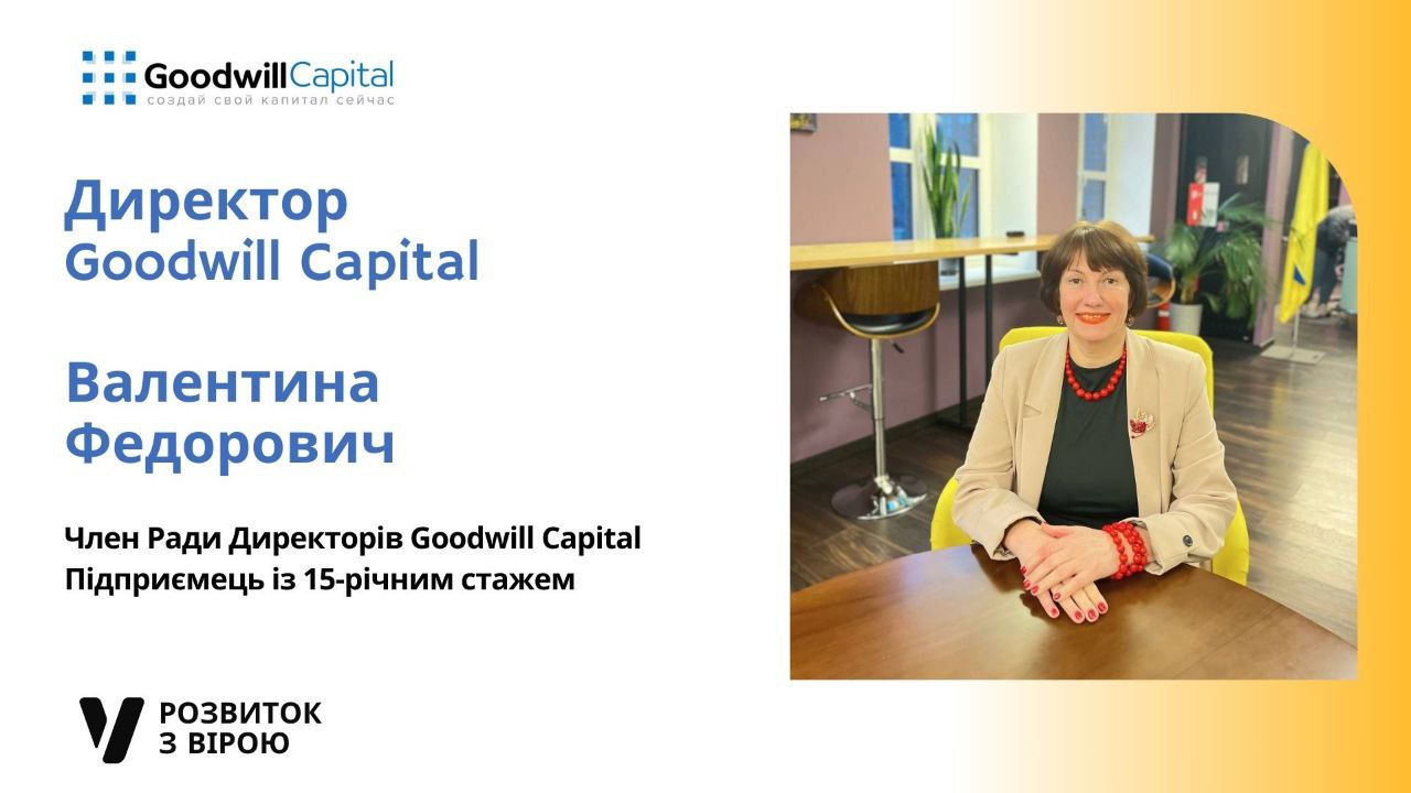 Регіональний Директор Валентина Федорович