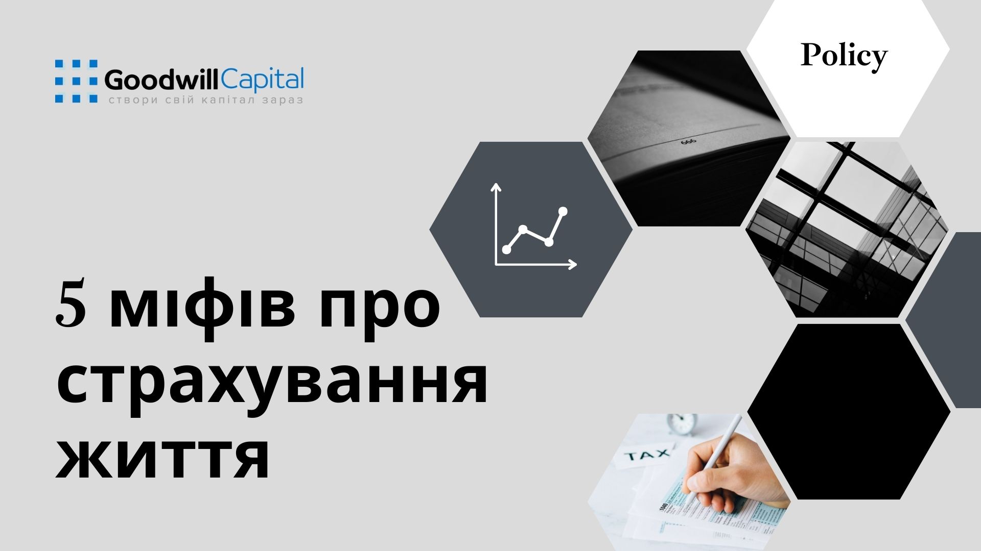 5 міфів про страхування життя