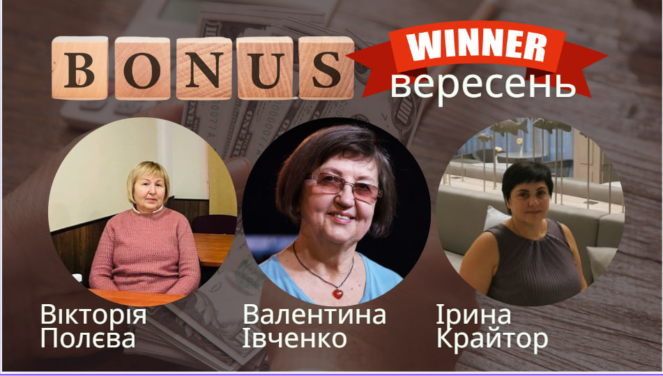 Інтерв"ю з Лідером. Бонус Переможця.