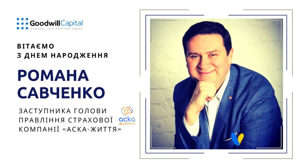 Вітаємо з Днем народження!