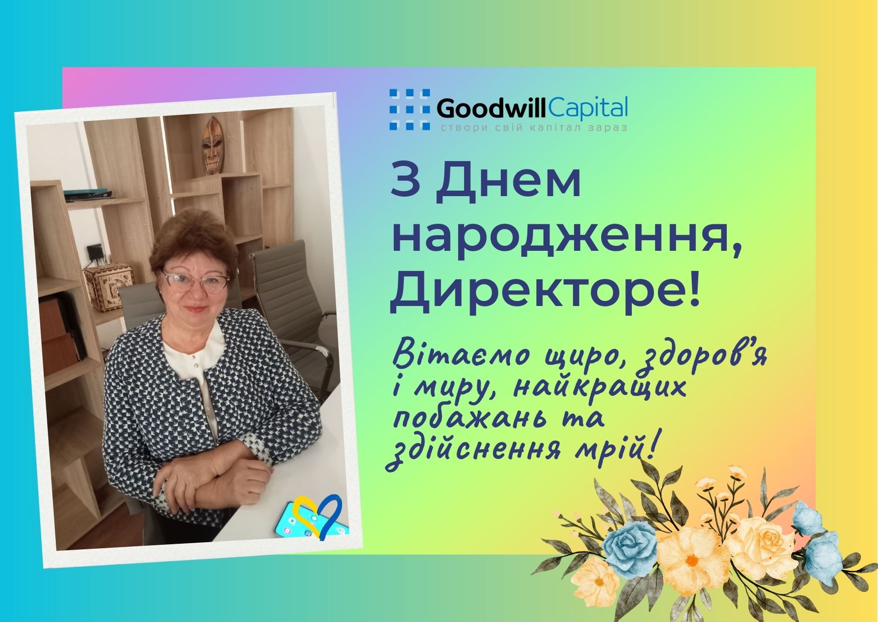 З Днем Народження, Директоре!