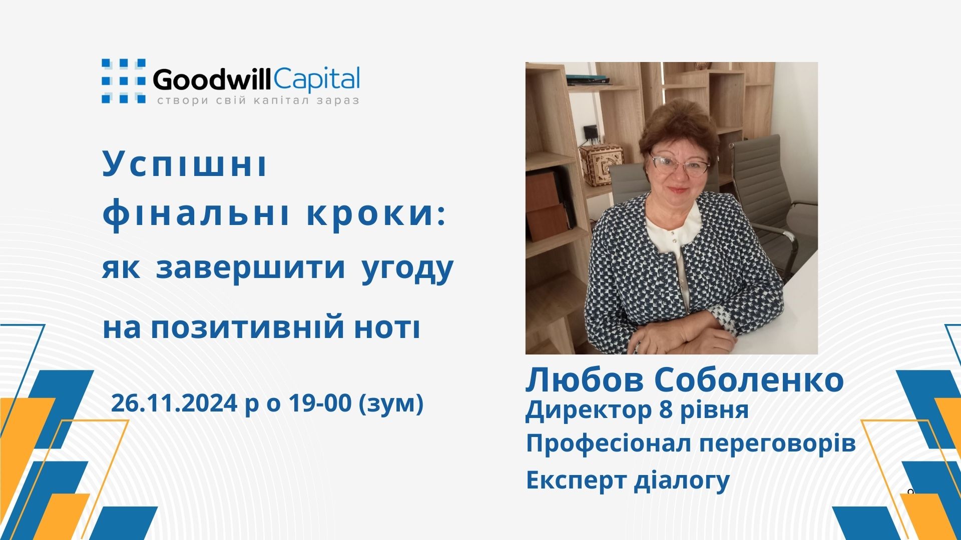 Разом до нових вершин!