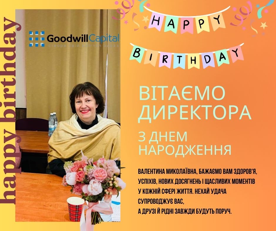 Вітаємо Директора!