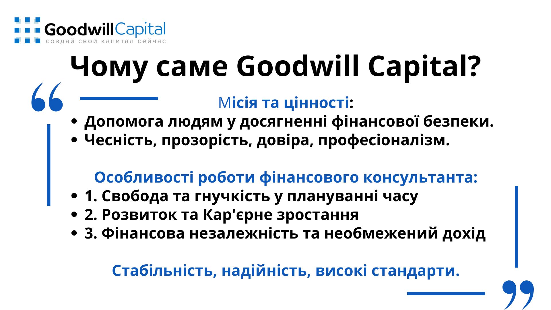 Ваш шлях до фінансової стабільності: Експертні консультації з накопичувального страхування життя від Goodwill Capital