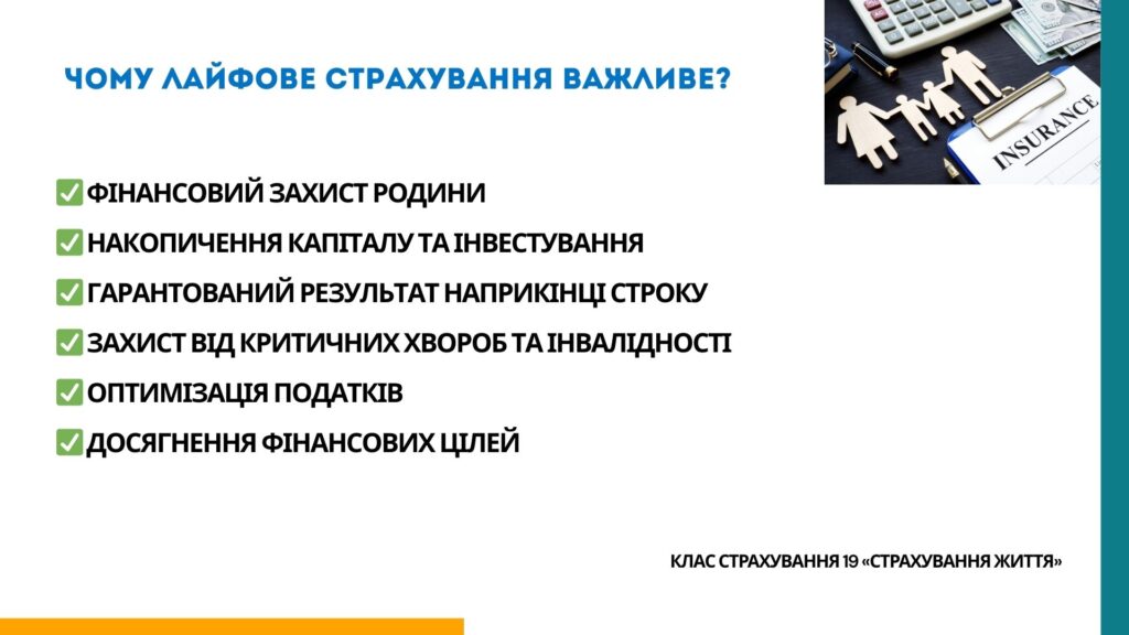 Ваш шлях до фінансової стабільності: Експертні консультації з накопичувального страхування життя від Goodwill Capital