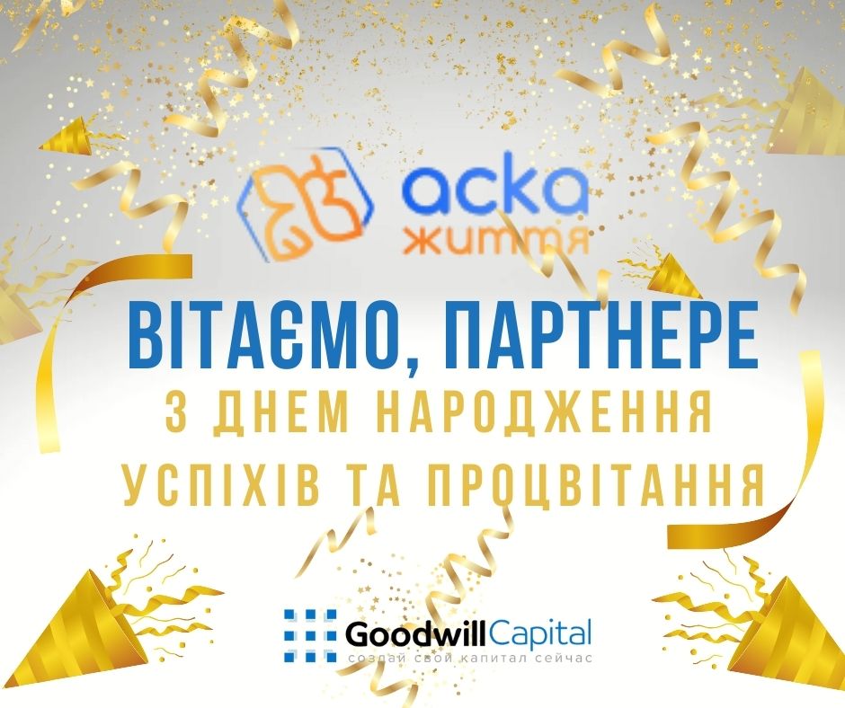 З  Днем Народження, Партнере!