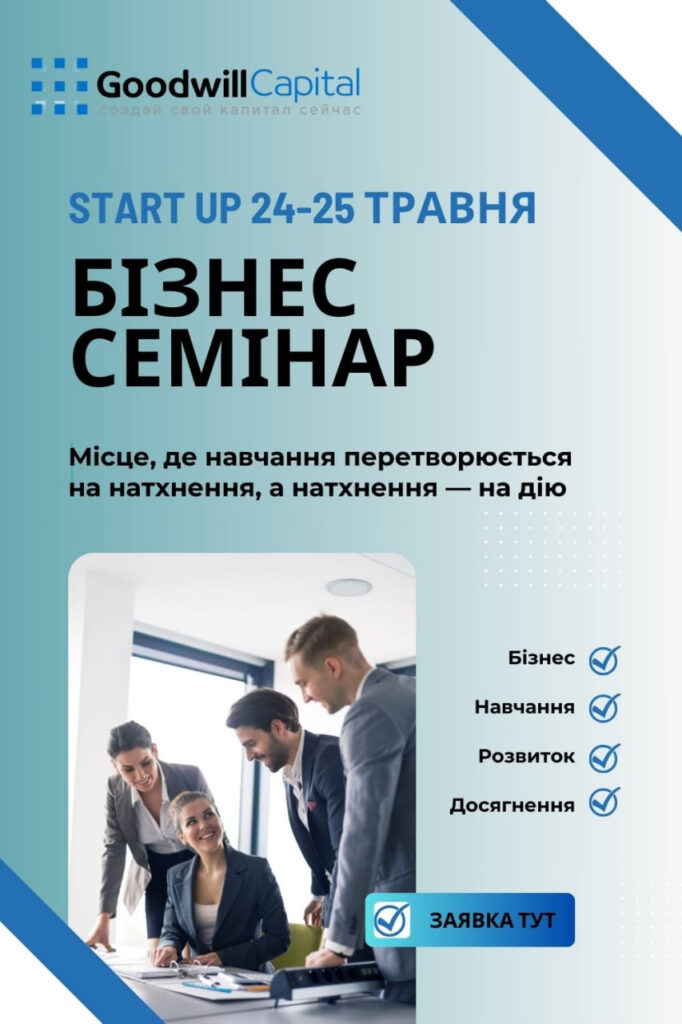 Є тема, яка змінює життя — це  Семінар START Up у Кам’янському