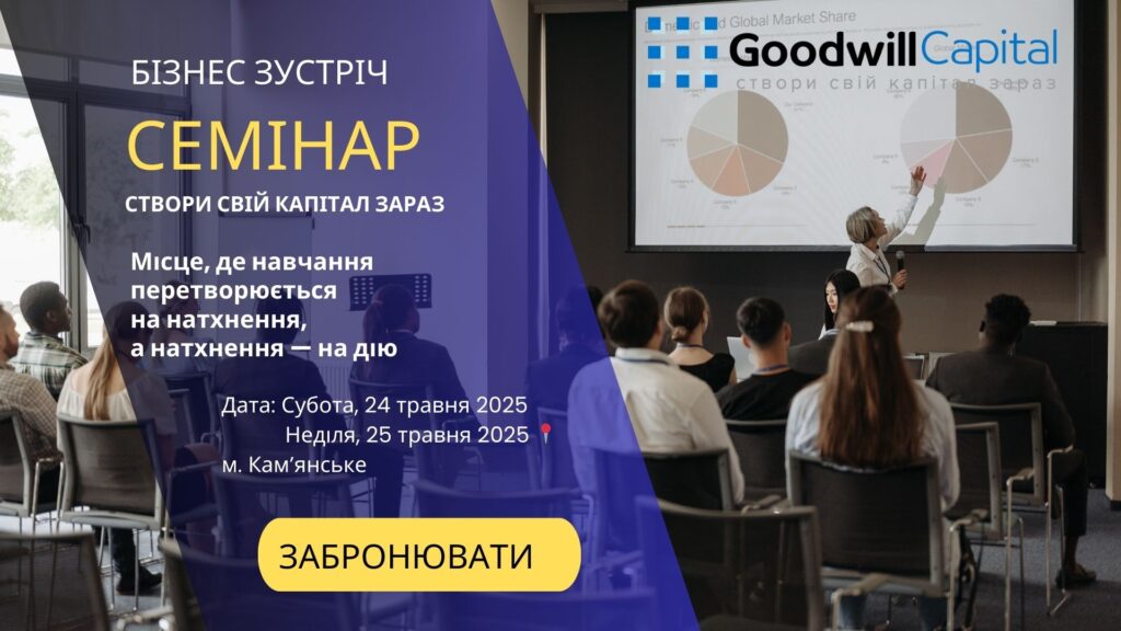 Є тема, яка змінює життя — це  Семінар START Up у Кам’янському