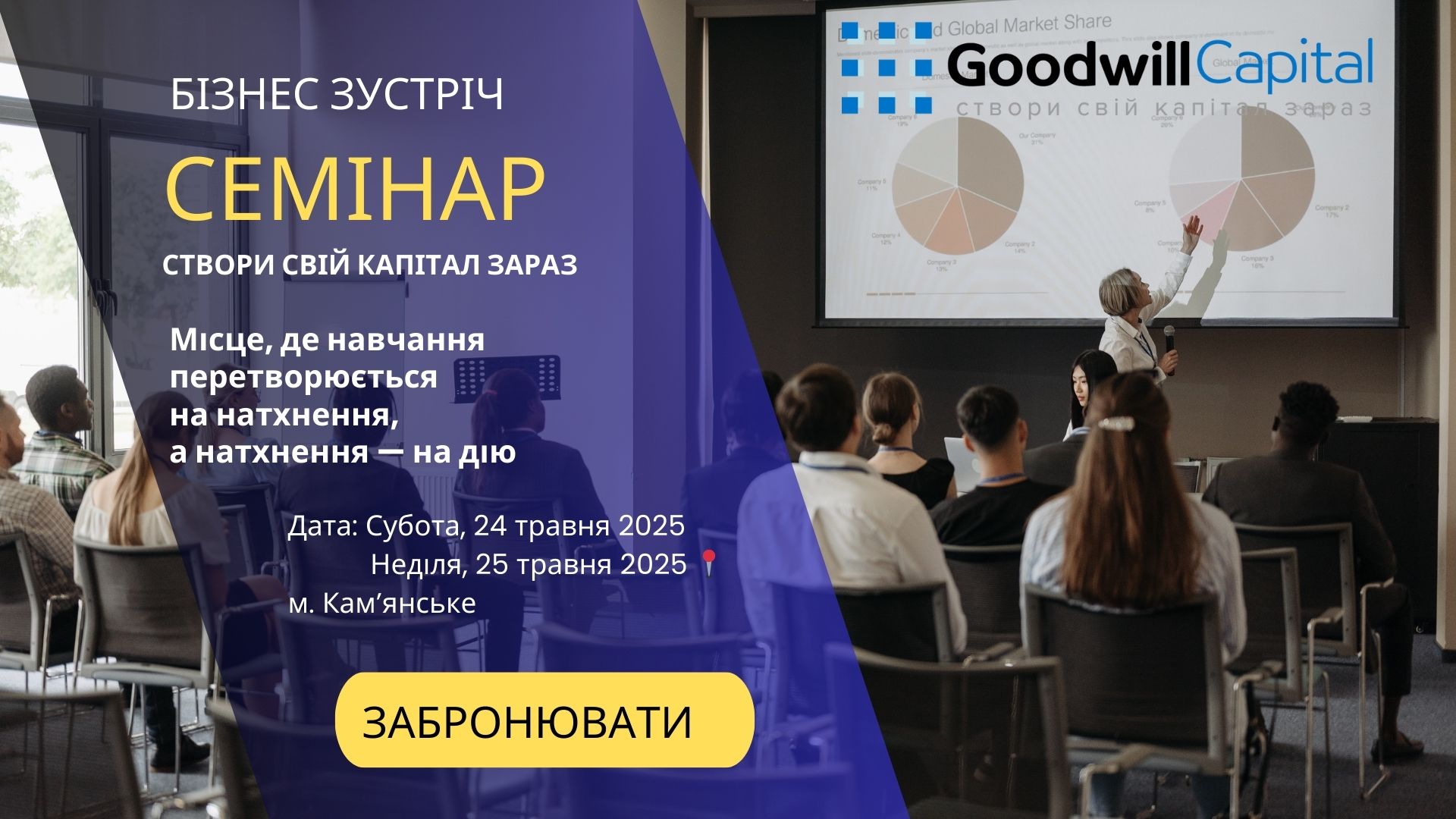 Є тема, яка змінює життя — це  Семінар START Up у Кам’янському