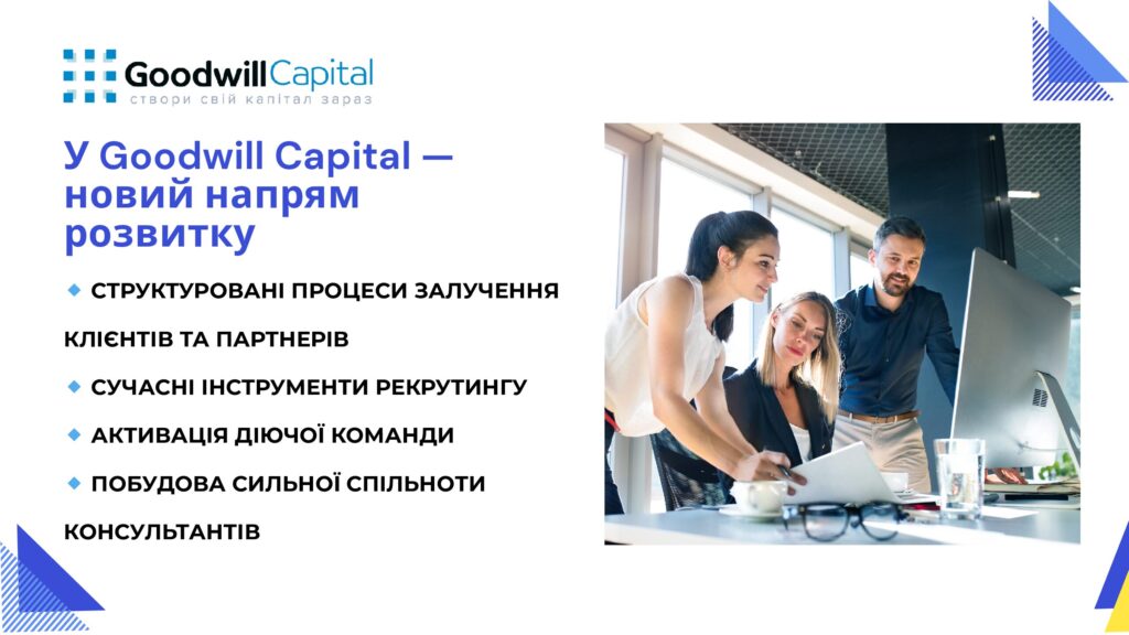 Розвиваємось по-новому: чітко, системно, з командою