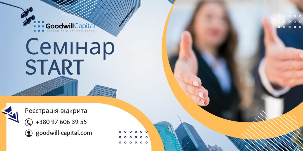Start, семінар, що відкриває нові горизонти