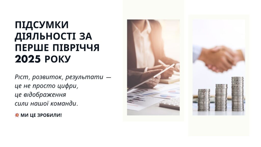 Ми ростемо і продовжуємо
