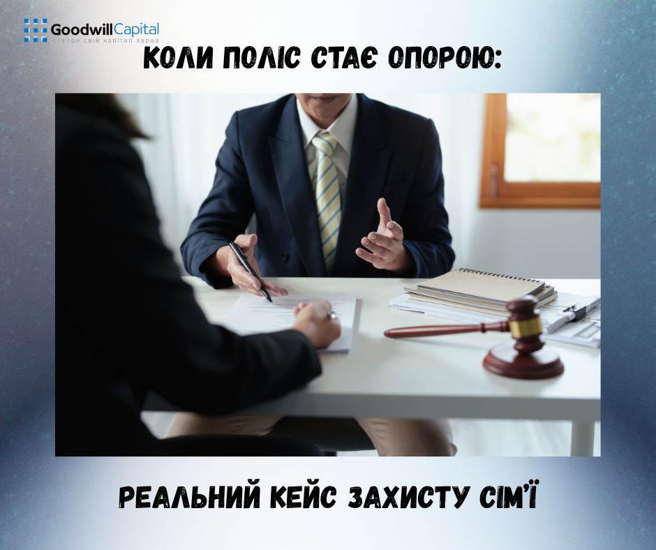 Неочікуване випробування: як страхування зберегло майбутнє дитини
