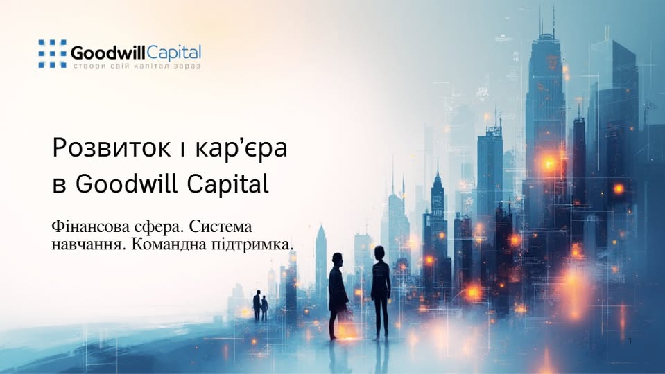 Розвиток і кар’єра в Goodwill Capital