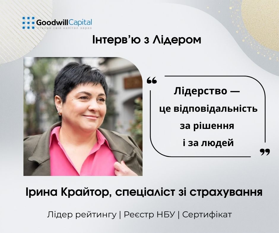 Інтерв"ю з Лідером