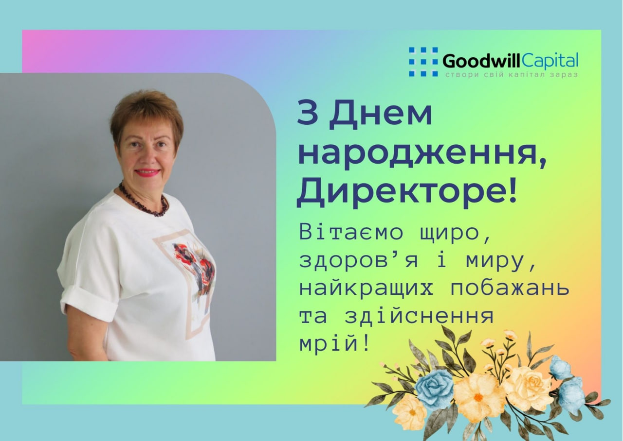 З Днем Народження, Директоре!